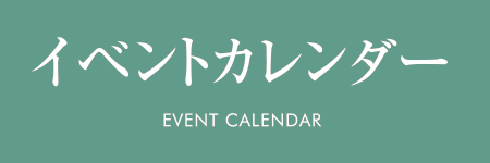 三陸沿岸イベントカレンダー