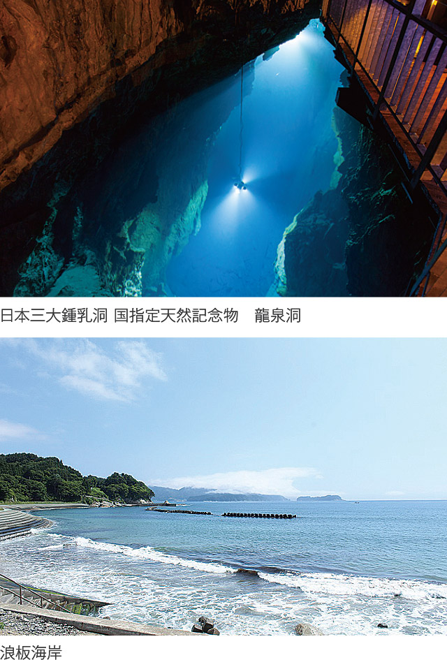 龍泉洞･浪板海岸