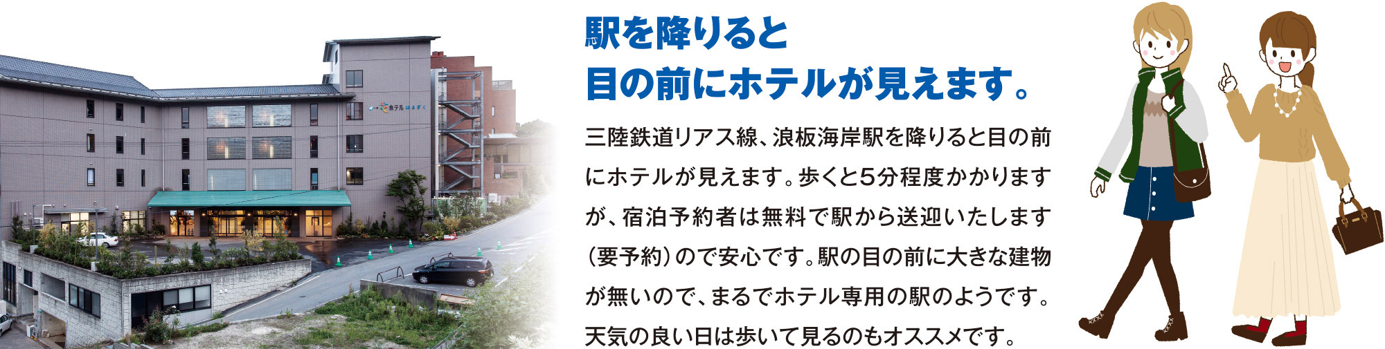 駅を降りると目の前にホテルが見えます。