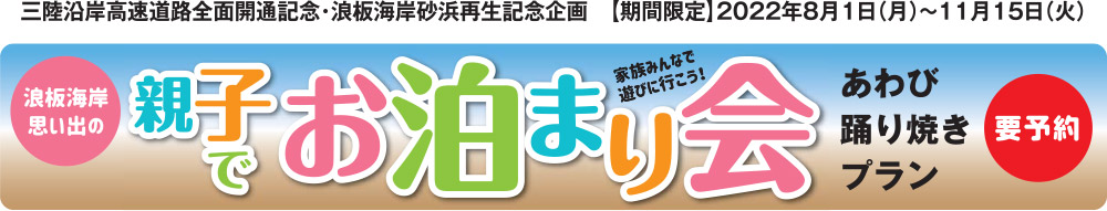 親子でお泊まり会