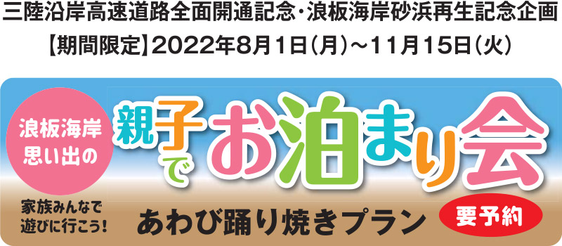 親子でお泊まり会
